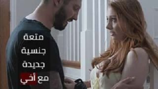 نيك محارم مترجم الاخت تتعهد لاخوها ان ينيكها ولن تخبر احد