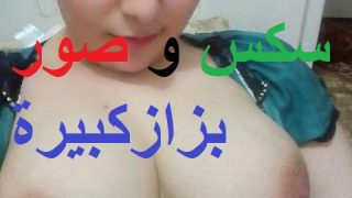 موقع زباوى يقدم بمناسبة سنة 2022 اجمل صور سكس و صور بزاز كبيرة متنوعة ومثيرة